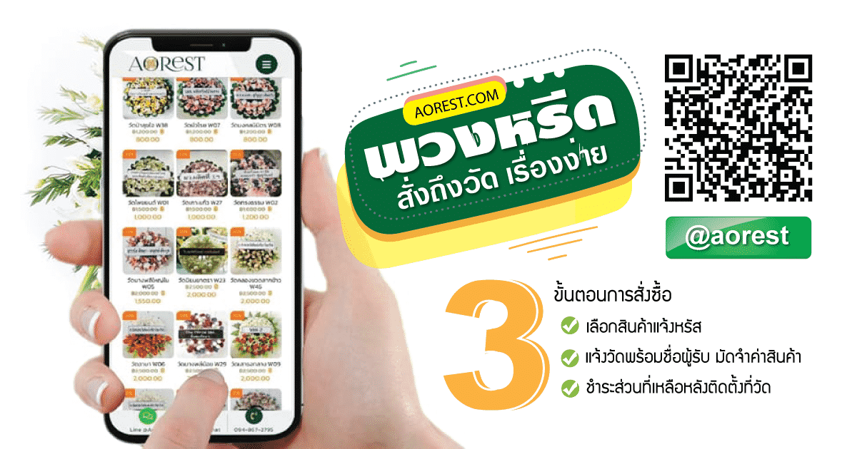 กรณีศึกษา: ร้านขายพวงหรีดผ้าสำหรับงานศพในประเทศไทย