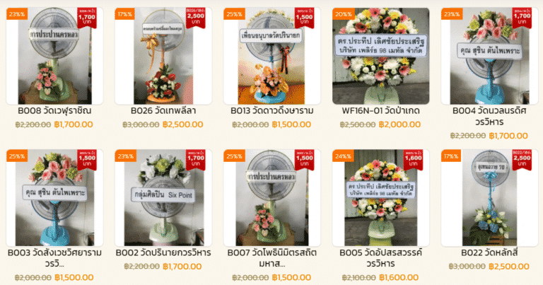 พวงหรีดพัดลม ภาพตัวอย่างงานของ Aorest Wreath ประกอบหัวข้อ ป้ายและดอกไม้บนพวงหรีดพัดลมควรออกแบบอย่างไรให้ถอดง่ายหลังงาน