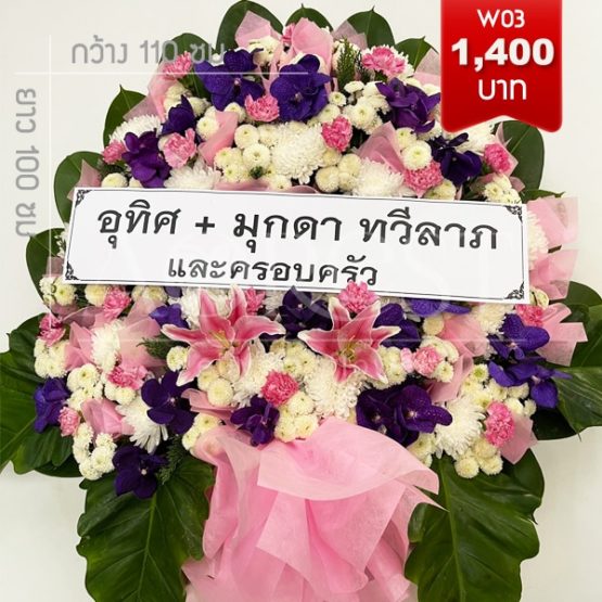 พวงหรีดบางรัก