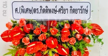 พวงหรีดบางกะปิ