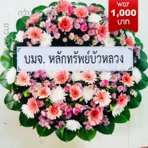 พวงหรีดพระโขนง