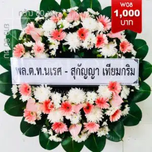 พวงหรีดพระโขนง