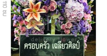 พวงหวีดสัมพันธวงศ์