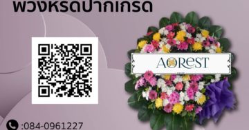 พวงหรีดพัดลม