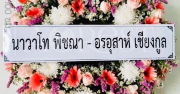 พวงหรีด กระดาษ