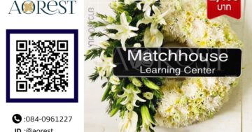 พวงหรีดห้วยขวาง