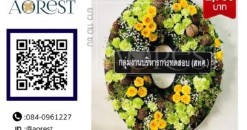 พวงหรีด กี่บาท