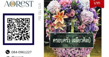 พวงหรีด กระจายบุญ