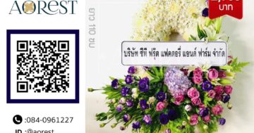 พวงหรีด กรุงเทพ