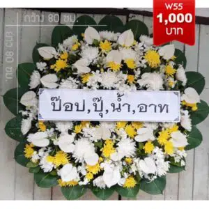 พวงหรีดคลองสามวา