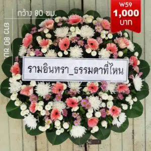พวงหรีดบางบอน