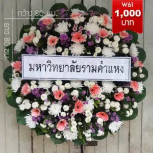 พวงหรีดพัดลม