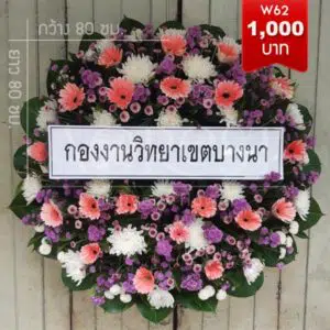 พวงหรีดดอกไม้สด
