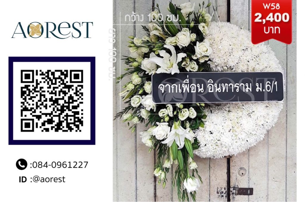 พวงหรีดงานแตงโมของใคร