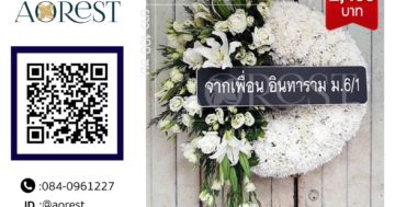 พวงหรีดคือ