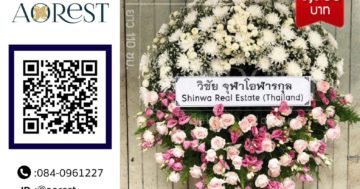 พวงหรีดงาน