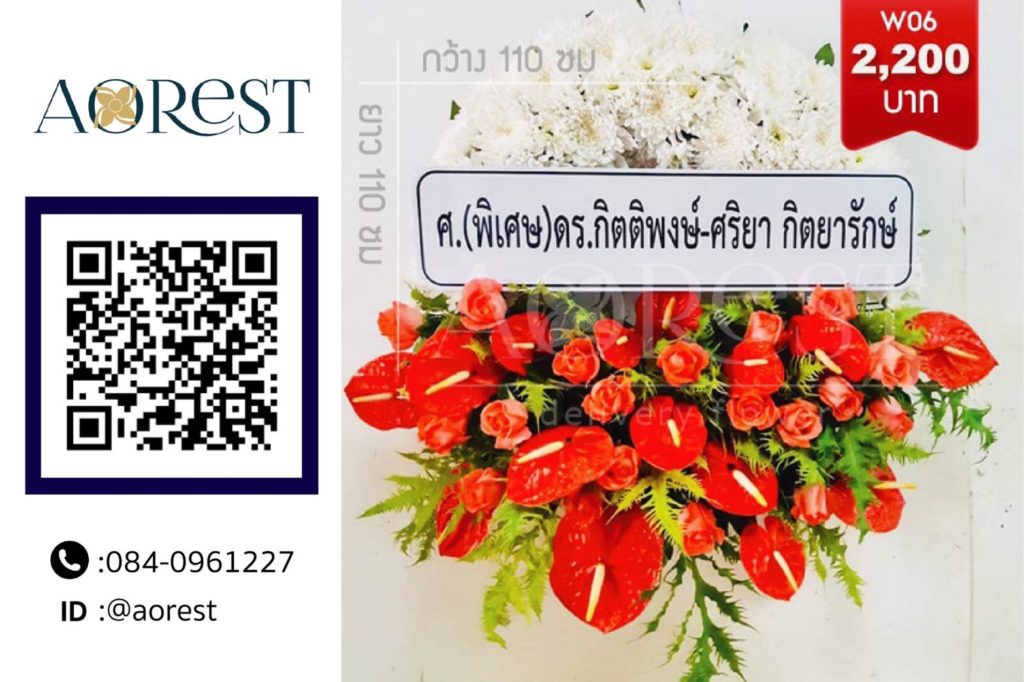พวงหรีด ของใช้