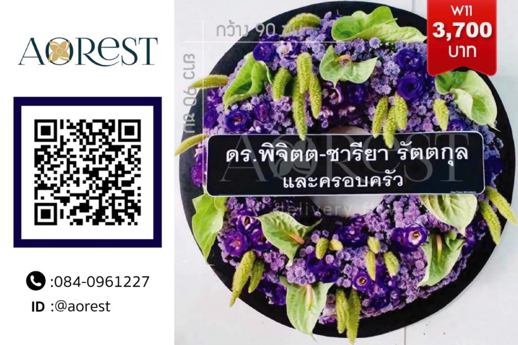 พวงหรีด ขอนแก่น ราคา