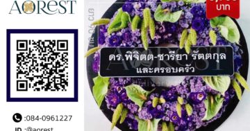 พวงหรีด ขอนแก่น ราคา