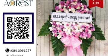 พวงหรีดด่วน
