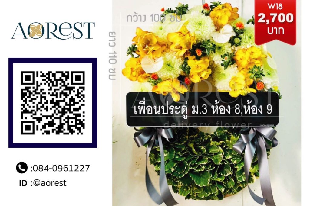 พวงหรีดงานขาวดํา