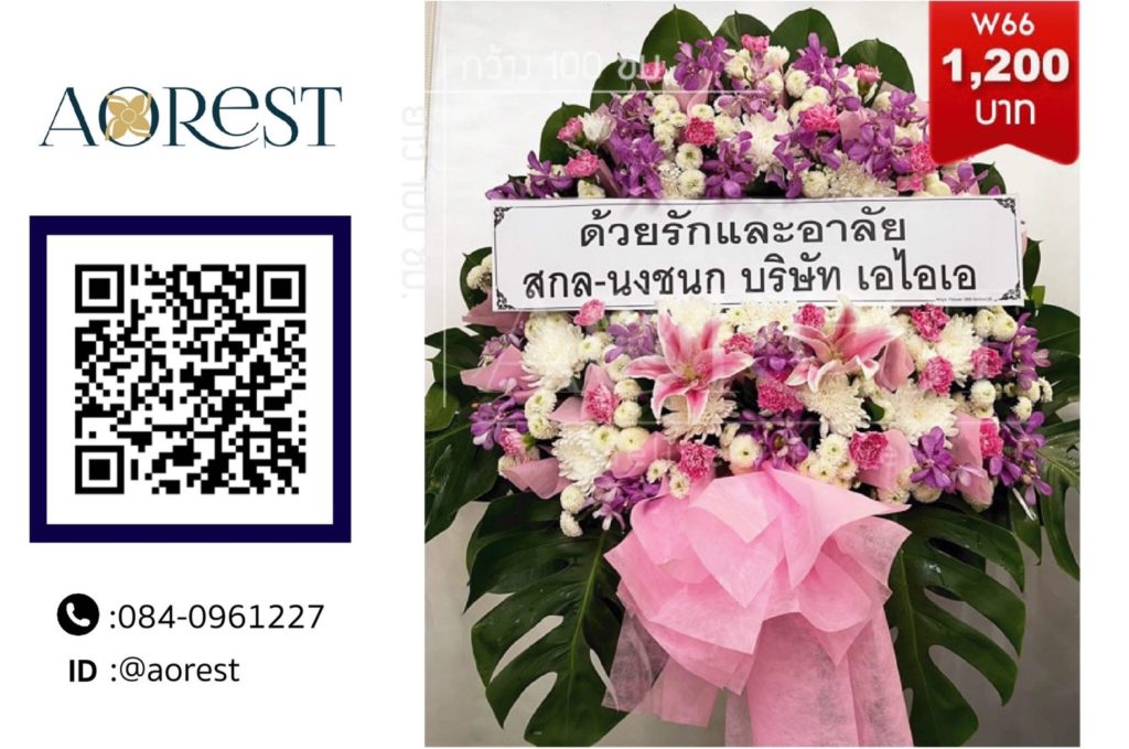 พวงหรีดรังสิต ราคาถูก