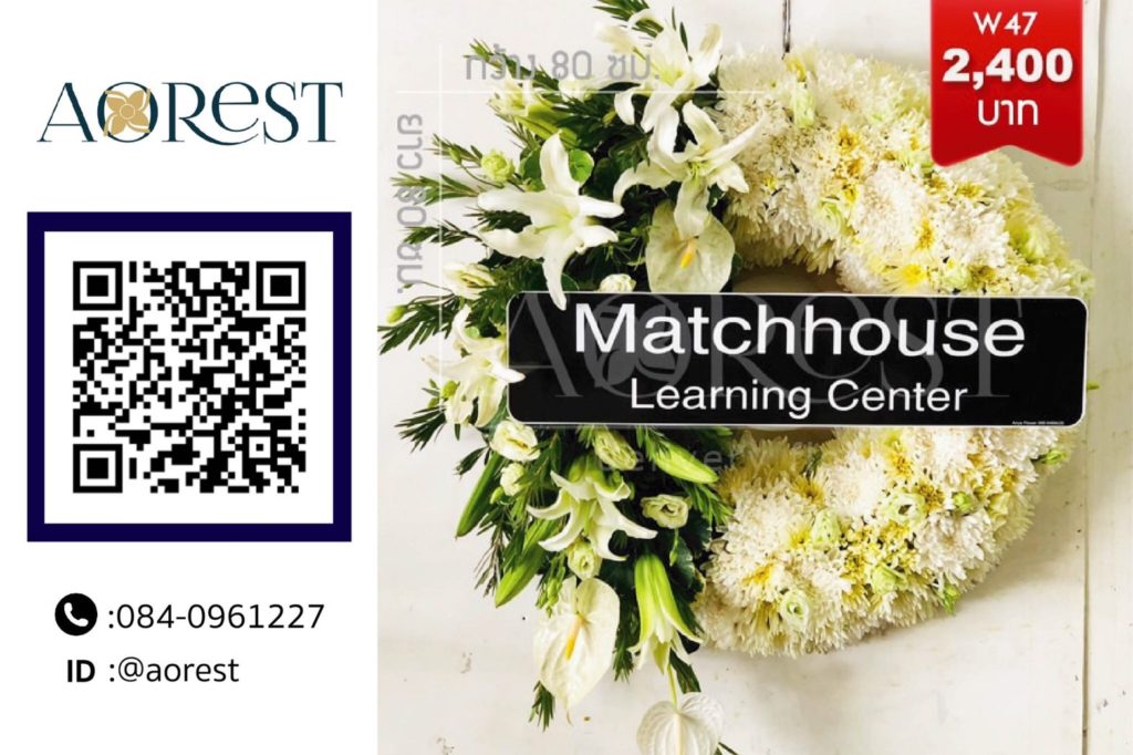 พวงหรีดขายส่ง