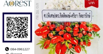 พวงหรีดจังหวัดแพร่