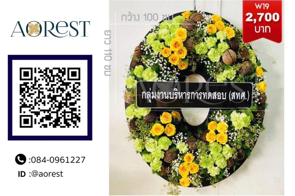 พวงหรีดจันทบุรี