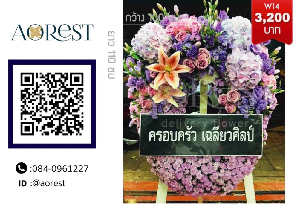 พวงหรีดฉะเชิงเทราวัดพงษาราม