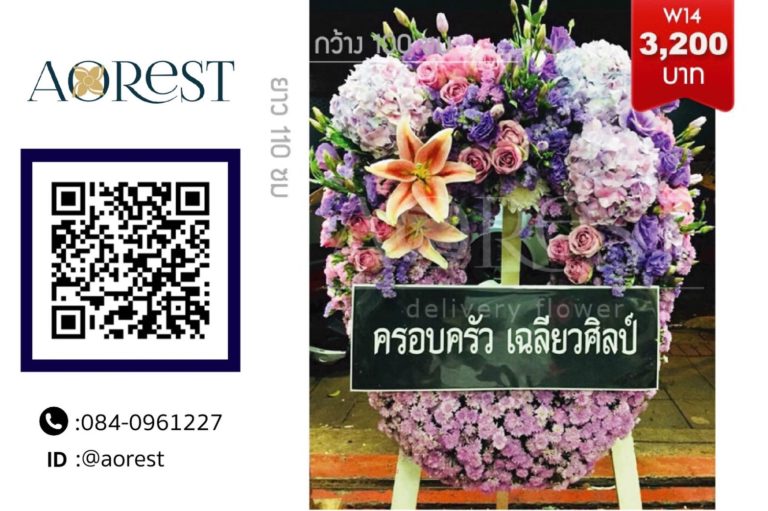 พวงหรีดราคาถูก เลือกยังไงให้ประหยัดแต่ไม่ดูน้อยหน้าในงานศพ 5 พวงหรีดราคาถูก ภาพตัวอย่างงานของ Aorest Wreath ประกอบหัวข้อ งบจำกัด เลือกพวงหรีดแบบไหนให้ดูเหมาะสมไม่น้อยหน้า