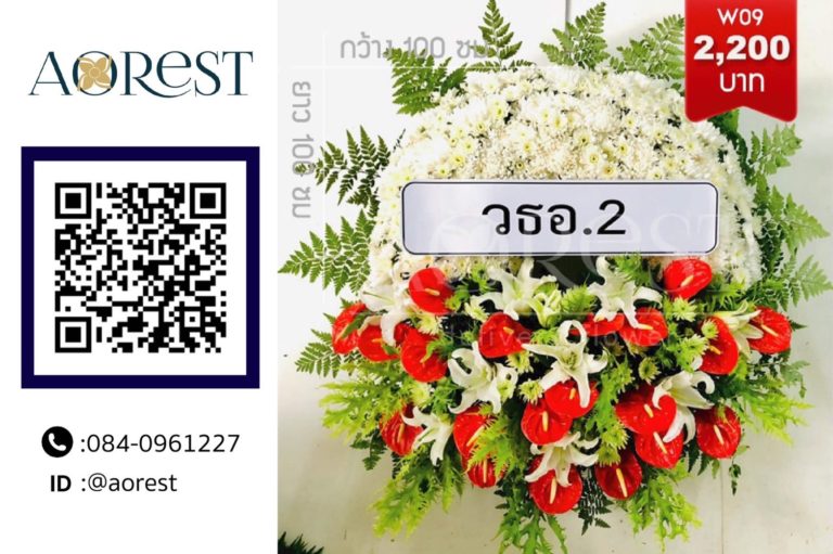 พวงหรีดราคาถูก เลือกยังไงให้ประหยัดแต่ไม่ดูน้อยหน้าในงานศพ 6 พวงหรีดราคาถูก ภาพตัวอย่างงานของ Aorest Wreath ประกอบหัวข้อ ช่วยกันเรี่ยไรหลายคน ส่งพวงหรีดราคาถูกหลายพวงหรือรวมเงินส่งพวงเดียวดีกว่า