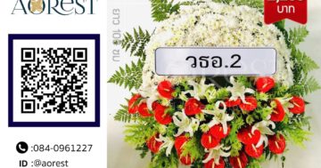 ความหมายพวงหรีด