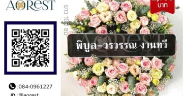 พวงหรีดฉะเชิงเทรา