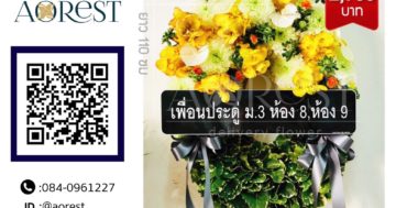 พวงหรีดฉะเชิงเทราบางคล้า