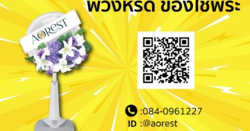 พวงหรีด ของใช้พระ