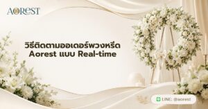 หน้าแรก 50 aorest