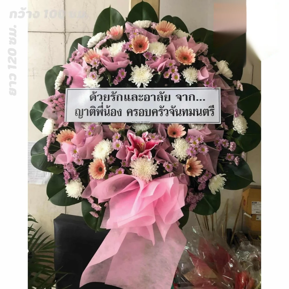 ดอกไม้งานศพ สะพานสูง 1 ดอกไม้งานศพ สะพานสูง