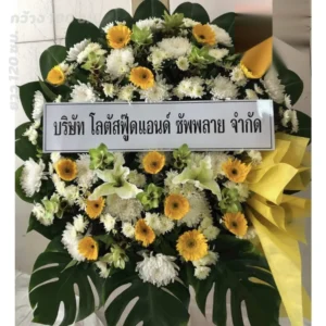 ดอกไม้งานศพ ดอนเมือง
