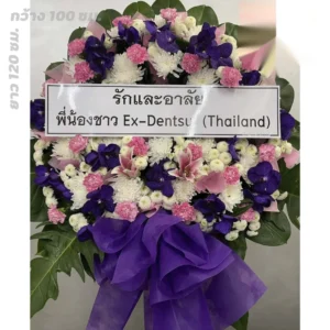 พวงหรีดสายไหม