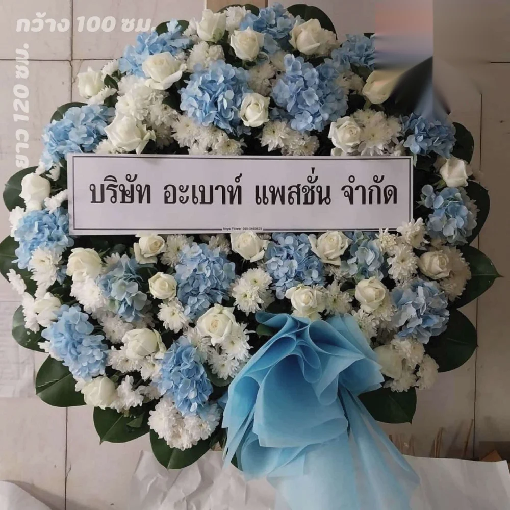 พวงหรีดบางบอน 1 พวงหรีดบางบอน