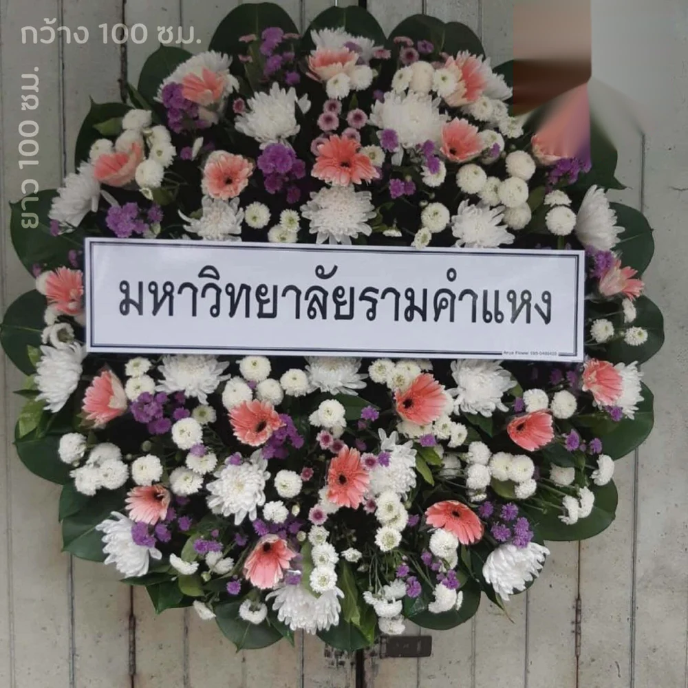 ดอกไม้งานศพ หนองจอก 1 ดอกไม้งานศพ หนองจอก